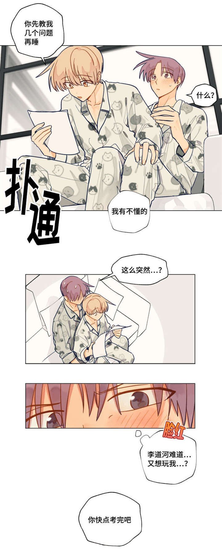 第33章：快点考完吧