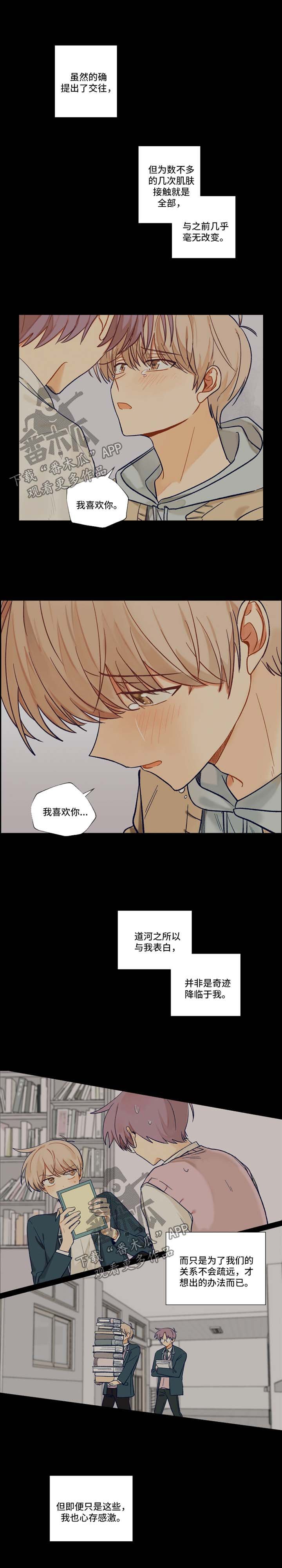 第37章：暗恋的路