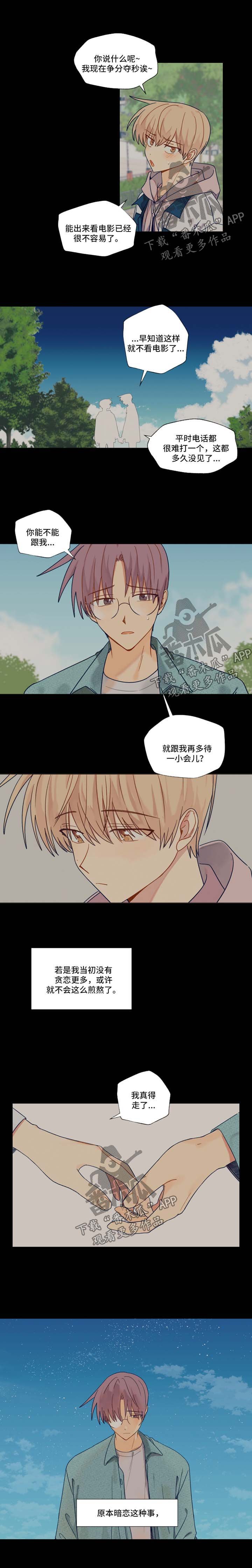 第37章：暗恋的路