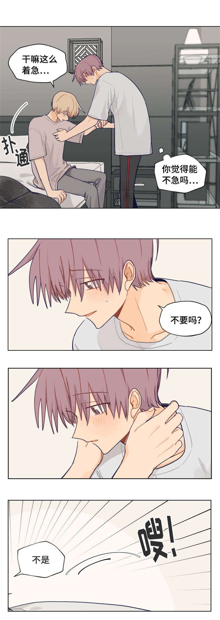 第4章：着急