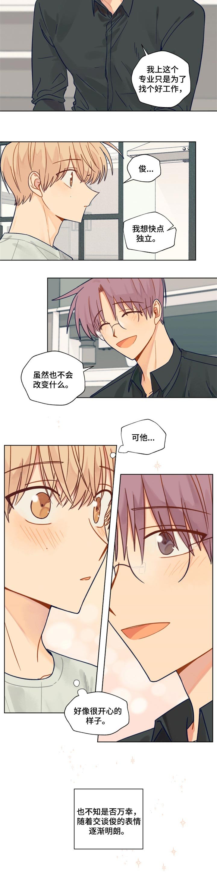 第41章：改变
