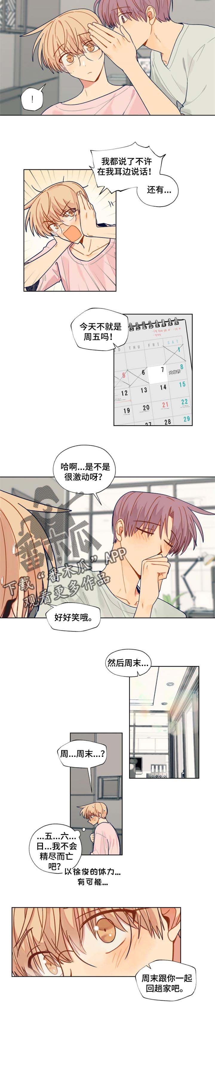 第44章：一起回家