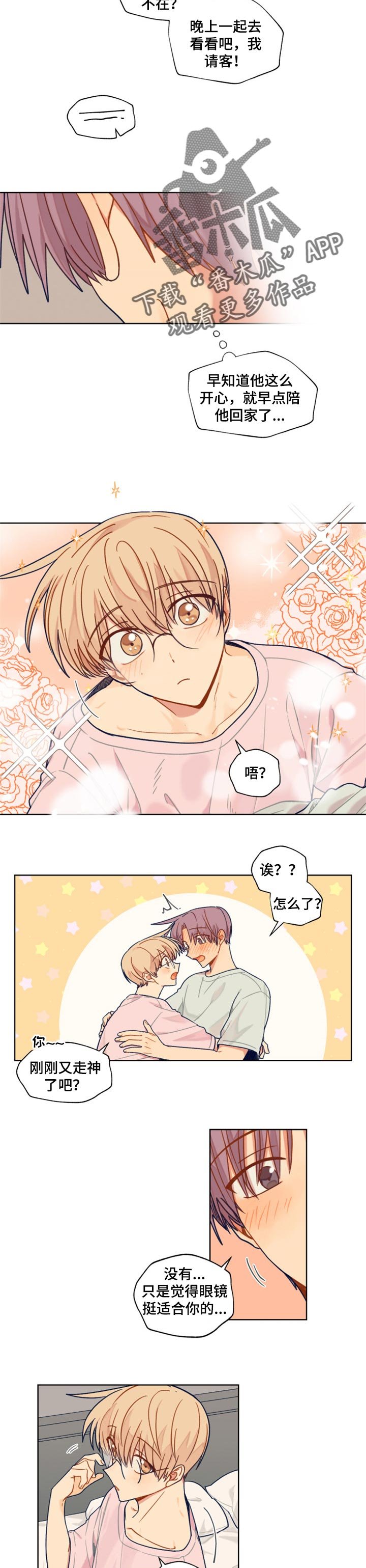 第45章：不戴眼镜了