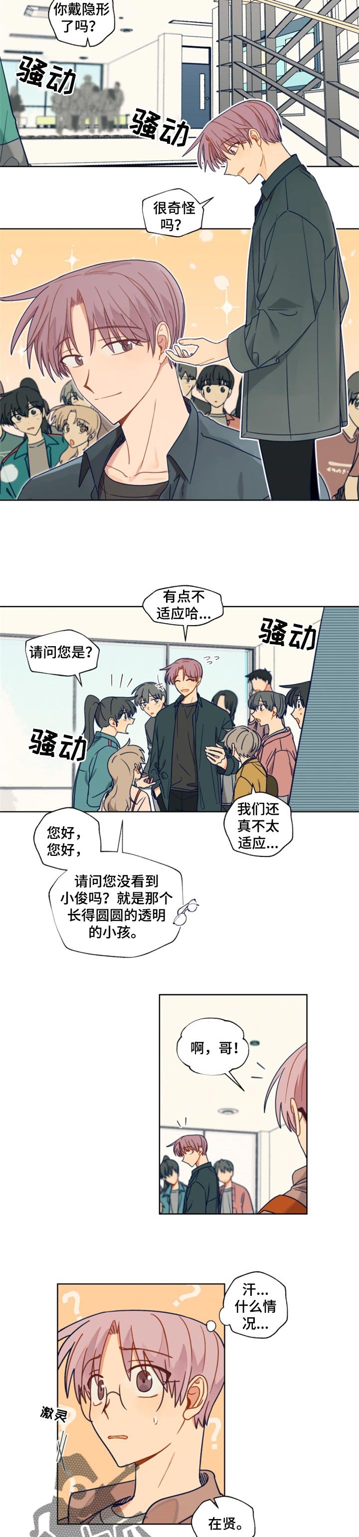 第45章：不戴眼镜了