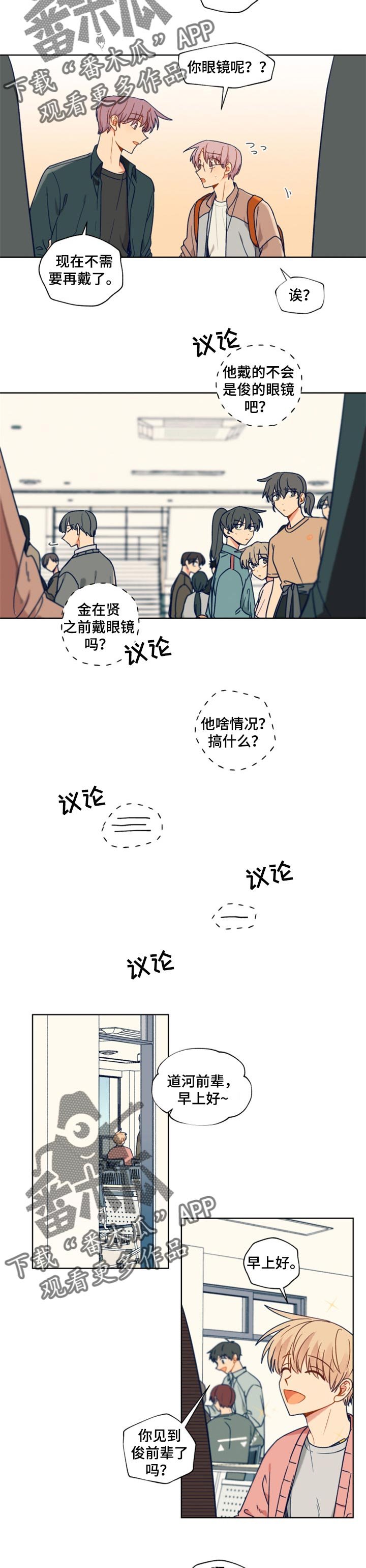 第45章：不戴眼镜了