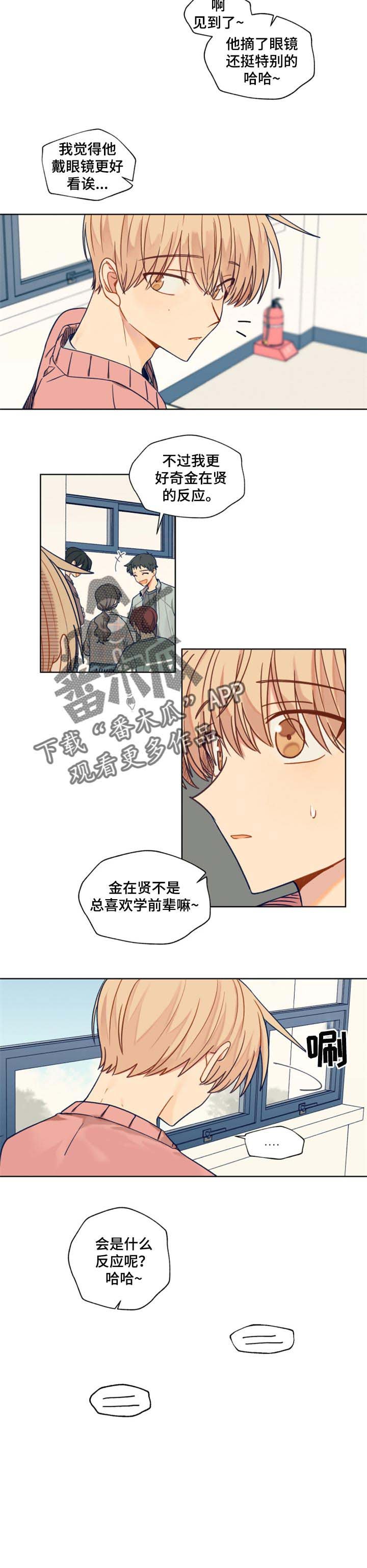 第45章：不戴眼镜了