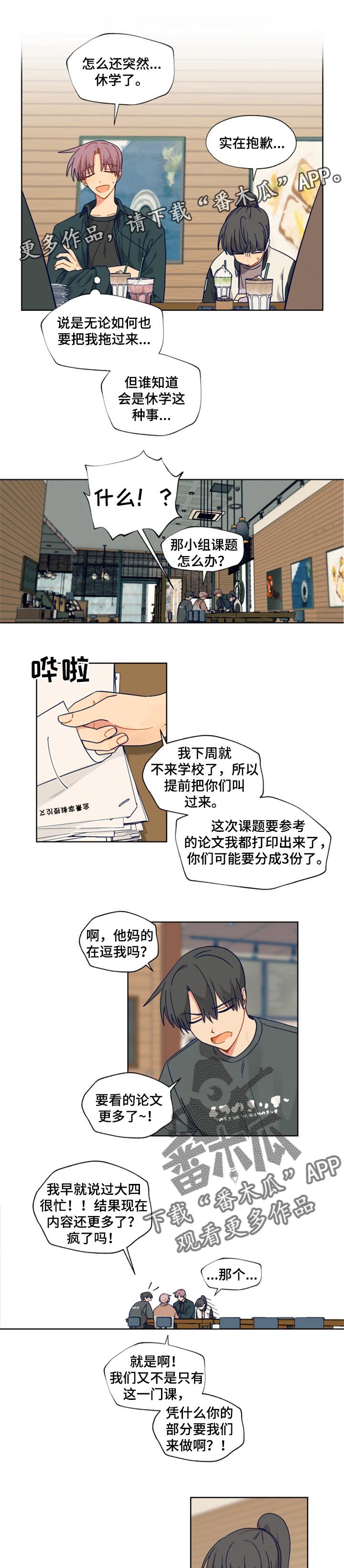 第47章：休学
