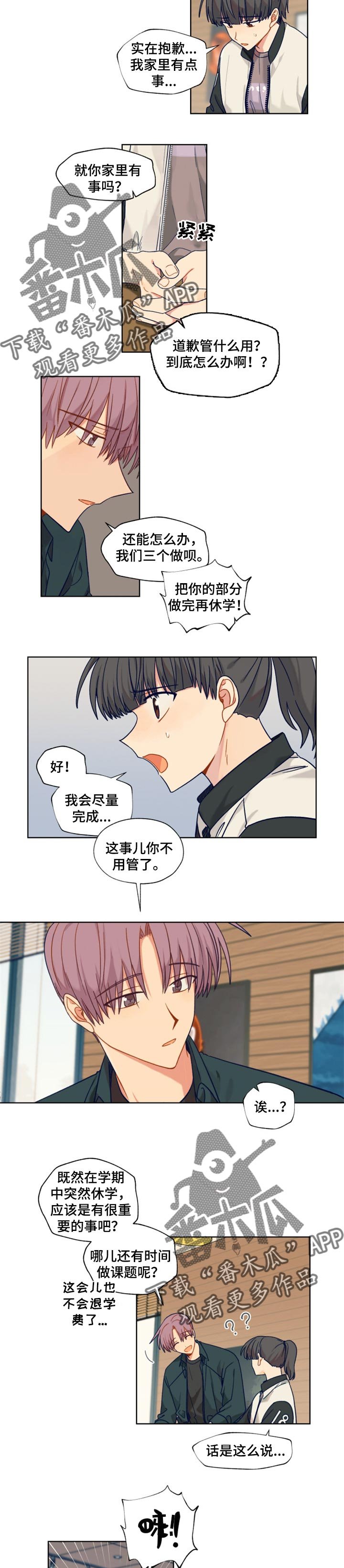第47章：休学