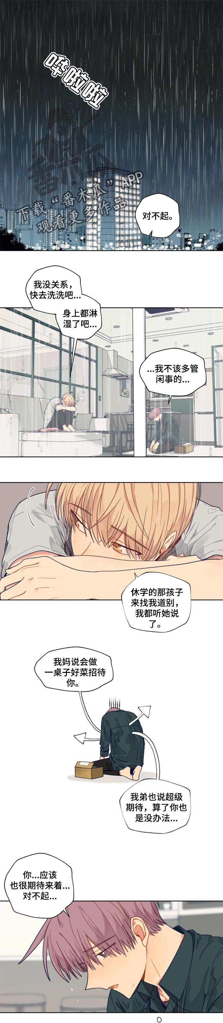 第48章：愧疚
