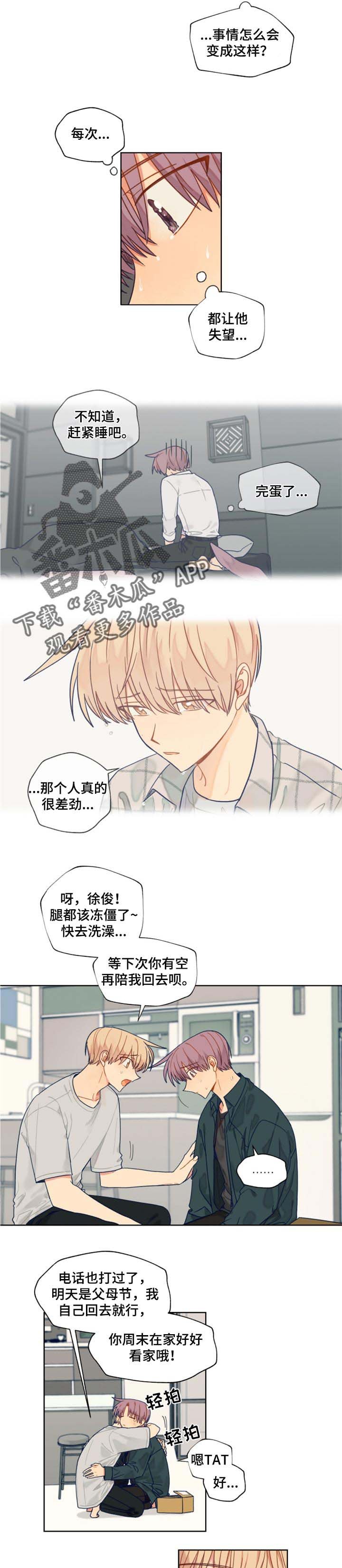 第48章：愧疚