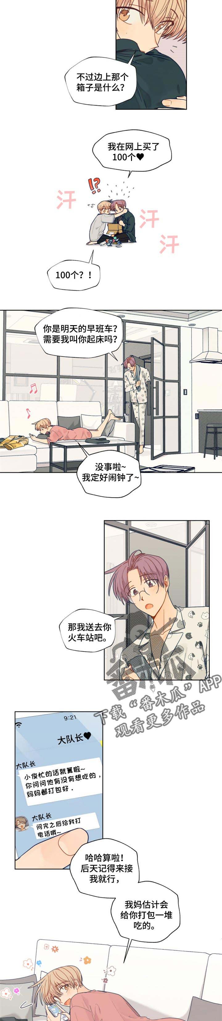 第48章：愧疚