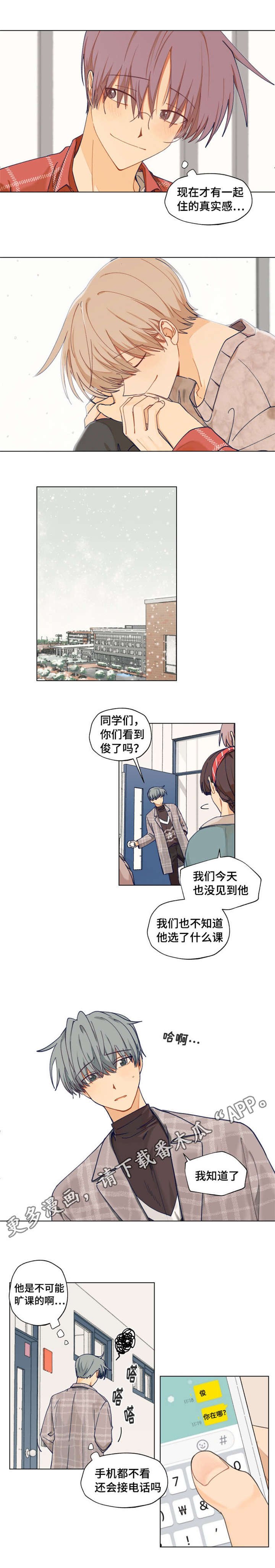 第5章：旷课