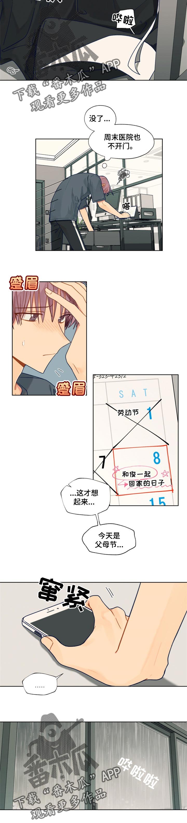 第50章：冷静