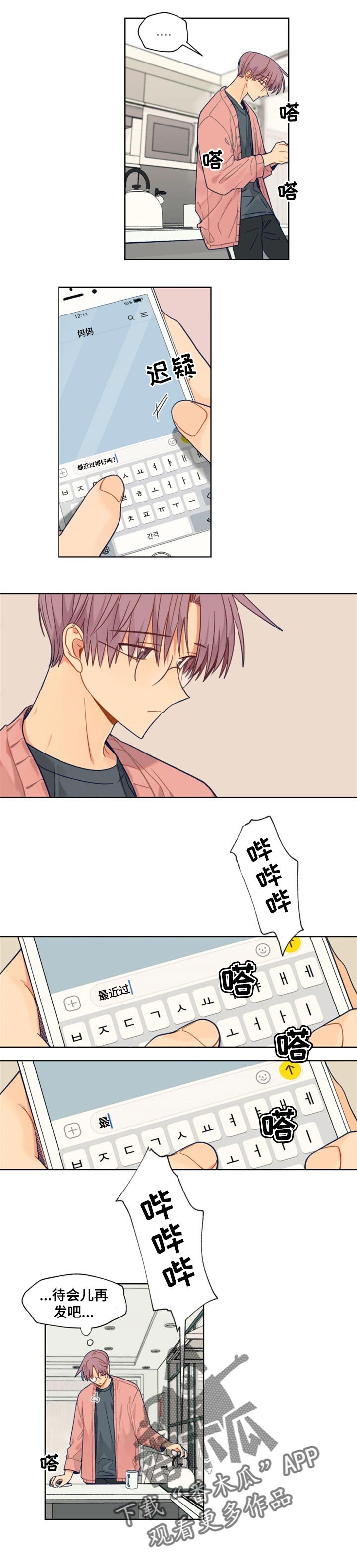 第50章：冷静