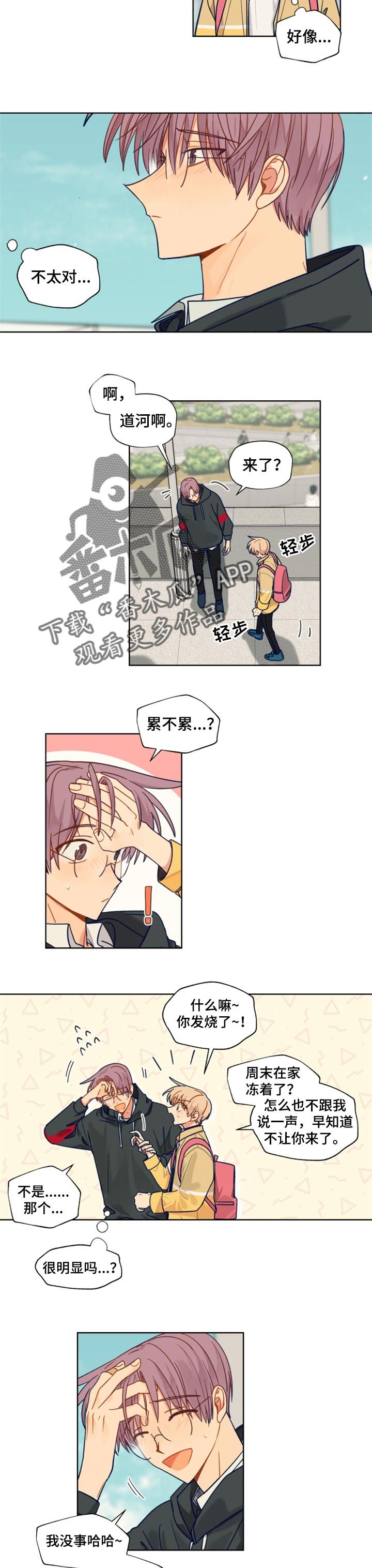 第52章：生病了