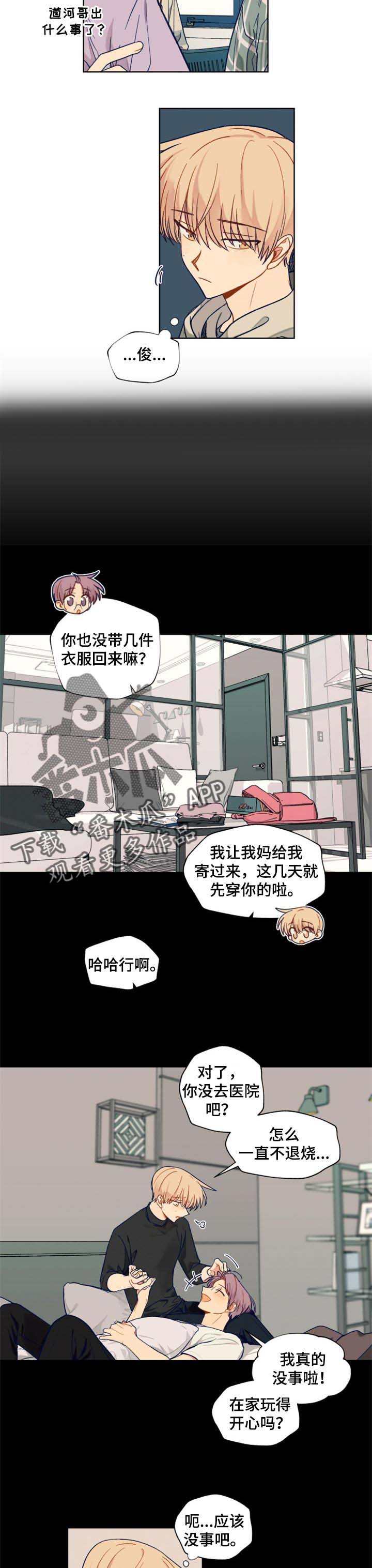 第52章：生病了
