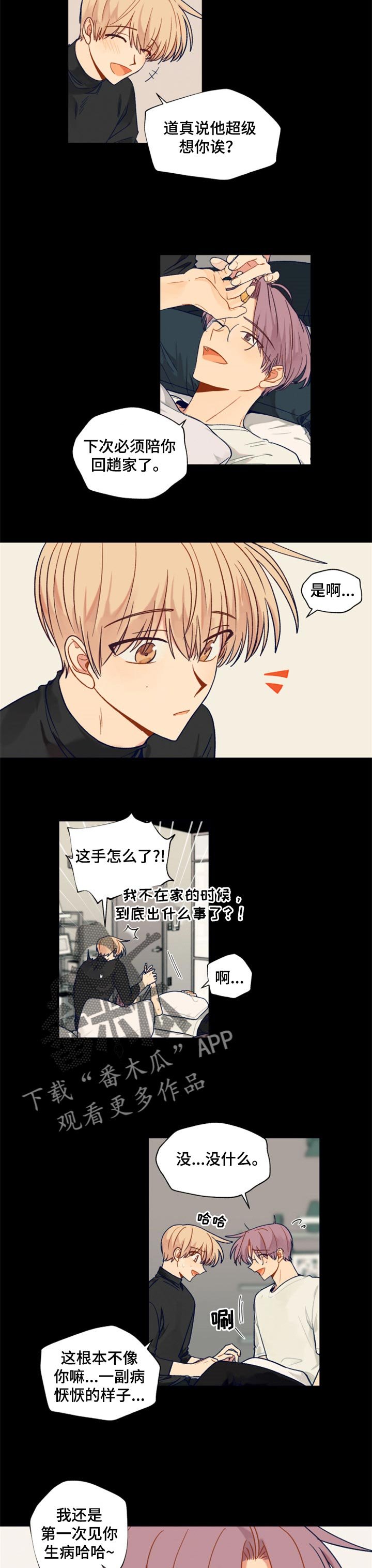 第52章：生病了