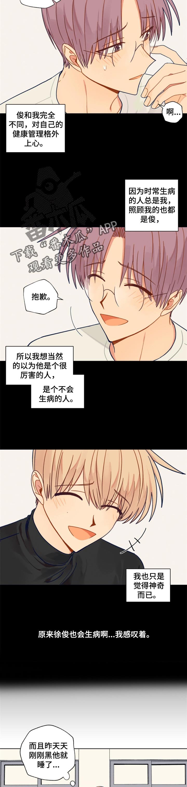 第52章：生病了