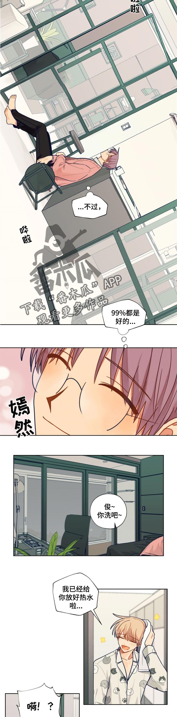 第57章：不安与担心