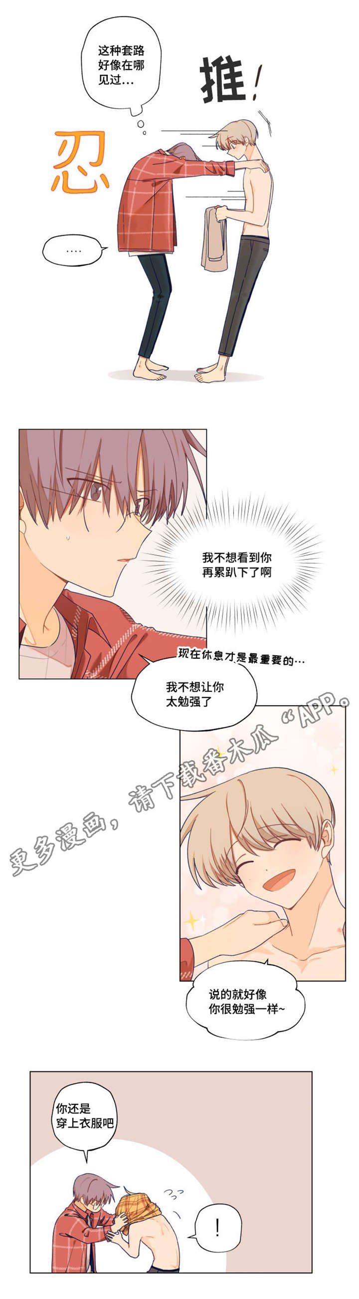 第6章：爱的印记