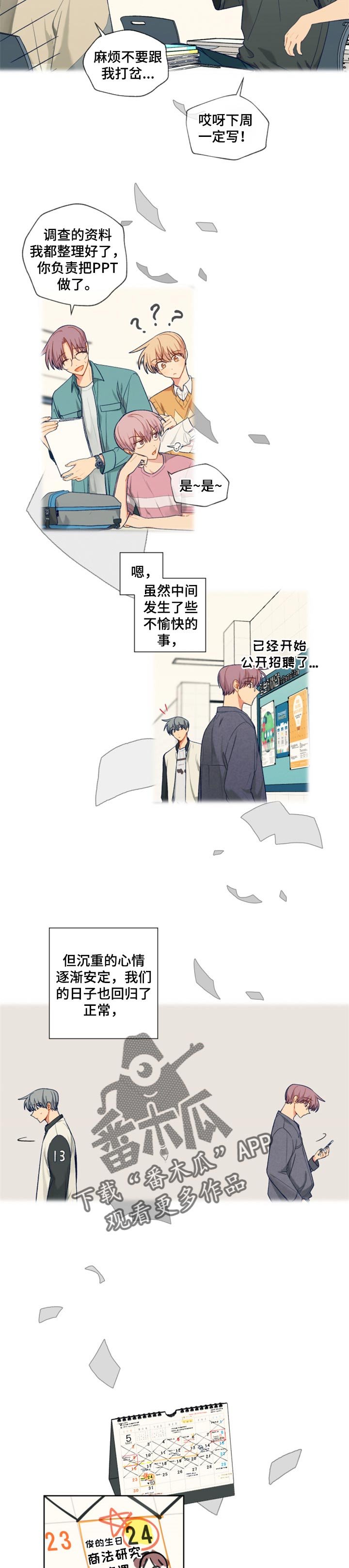 第66章：生日准备