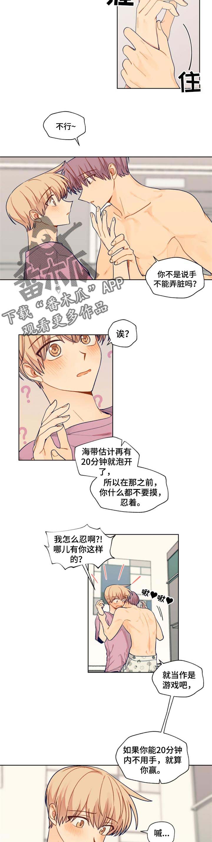 第67章：游戏比赛