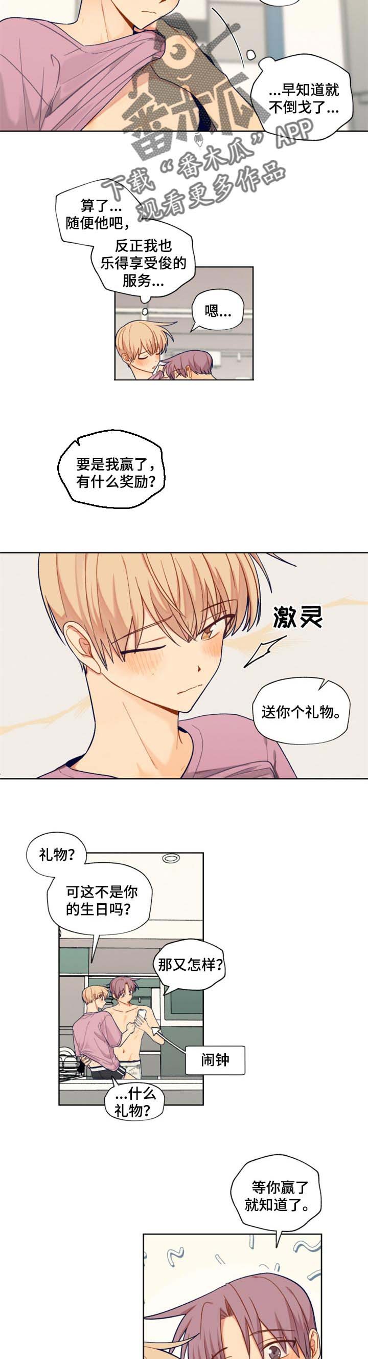 第67章：游戏比赛