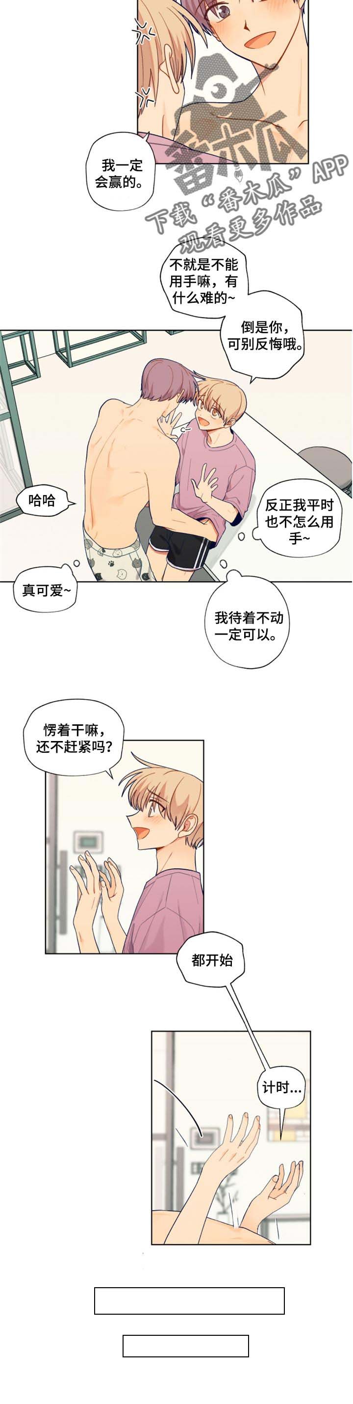 第67章：游戏比赛
