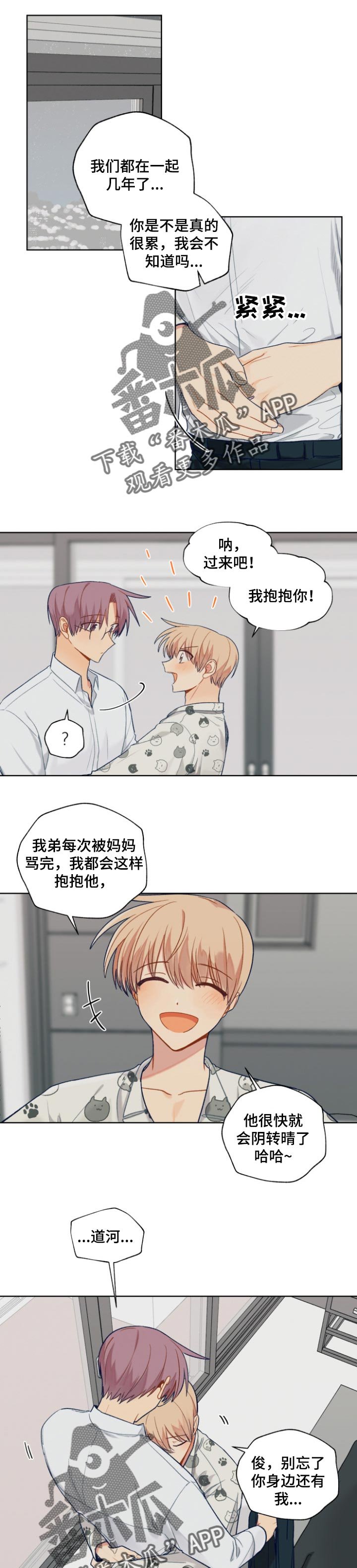 第72章：帮我个忙吧