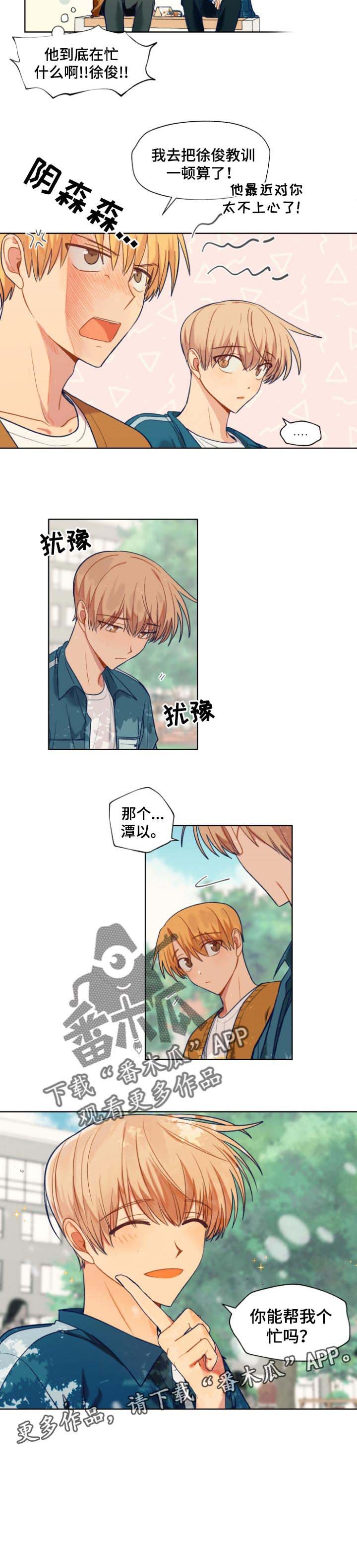 第72章：帮我个忙吧