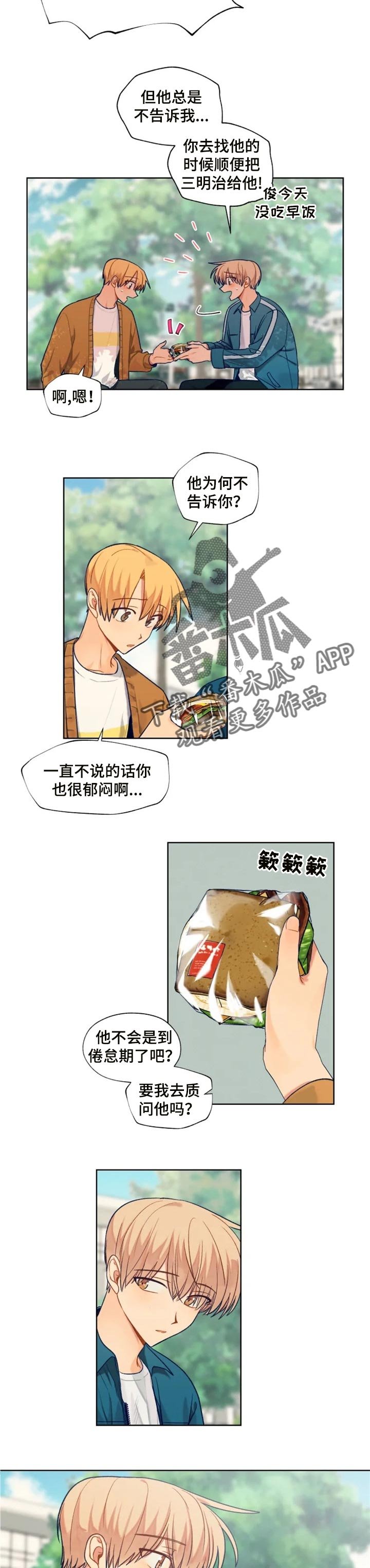 第73章：只要他没事就好