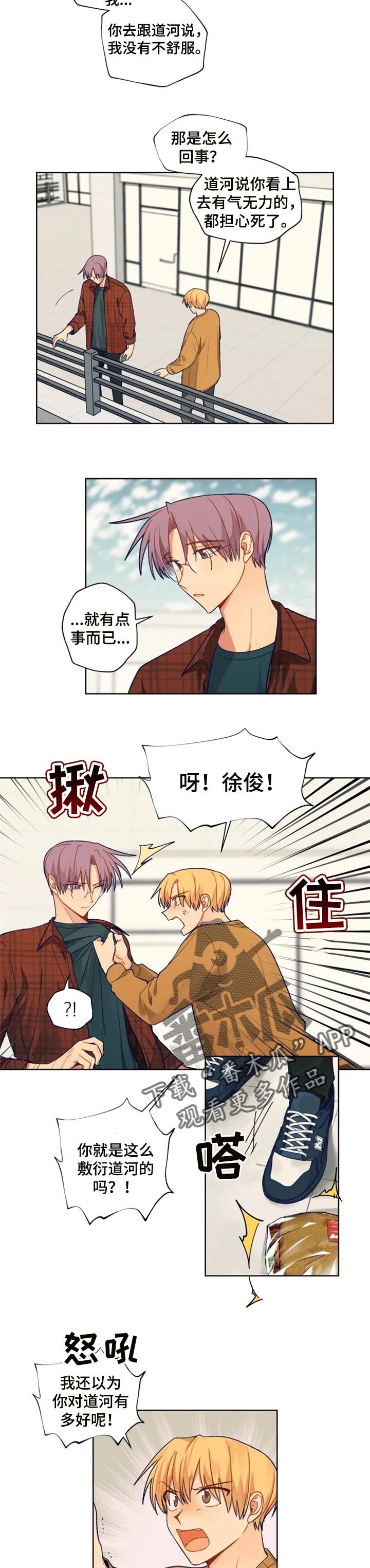 第73章：只要他没事就好