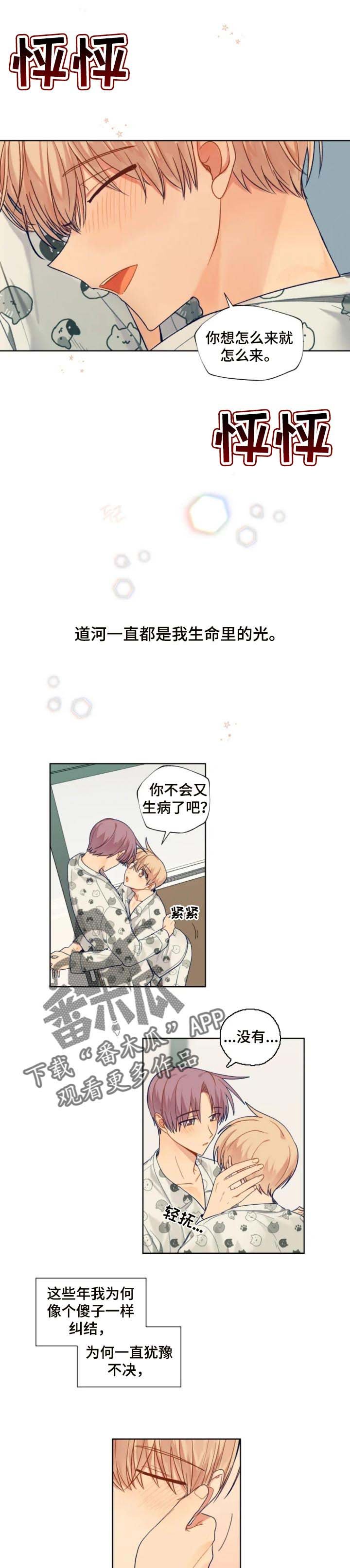 第75章：生命中的光