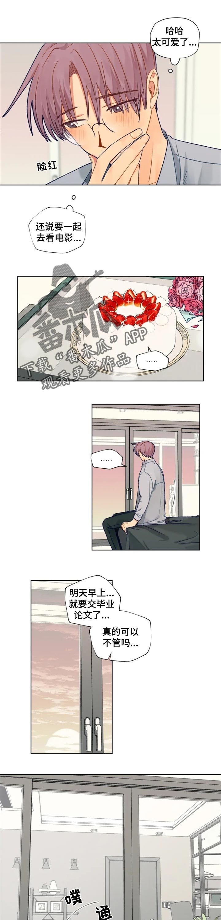 第81章：我也想收礼物
