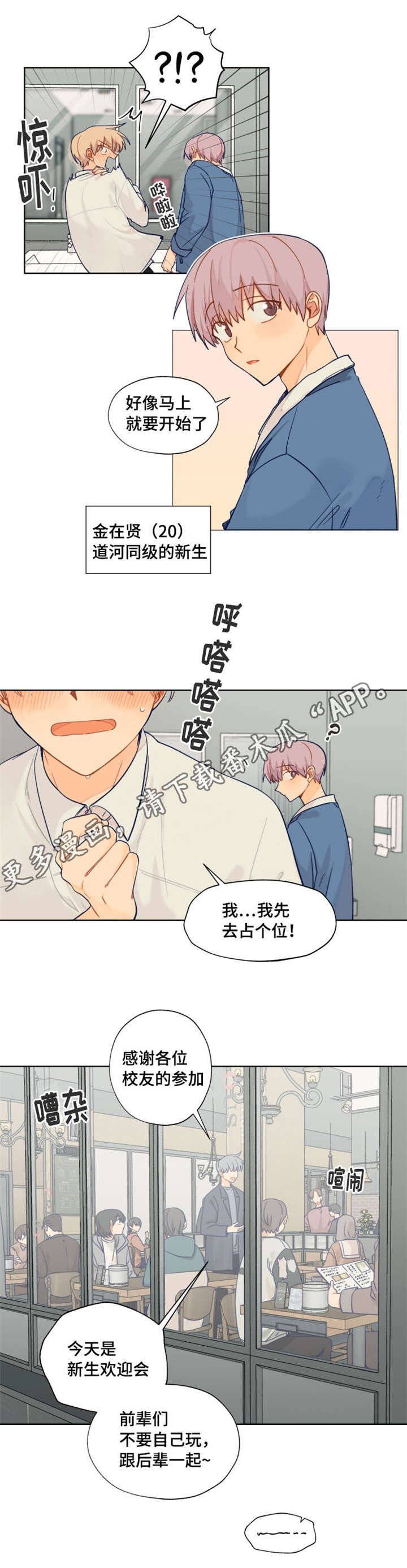 第9章：新生欢迎会