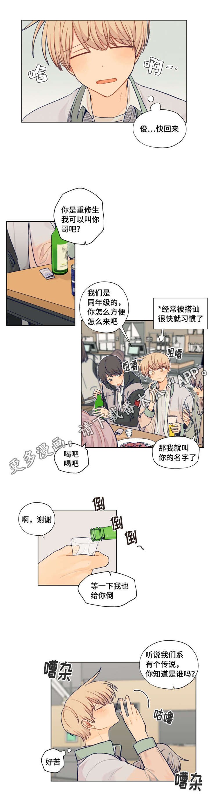 第9章：新生欢迎会