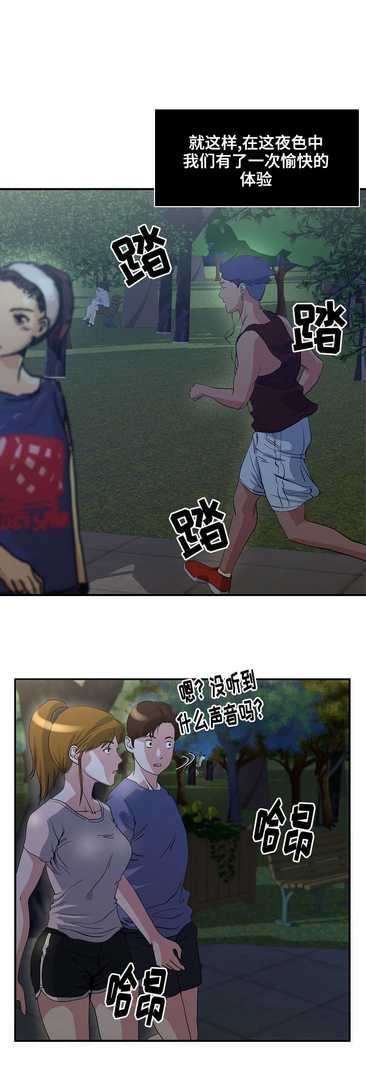 第1章：散步