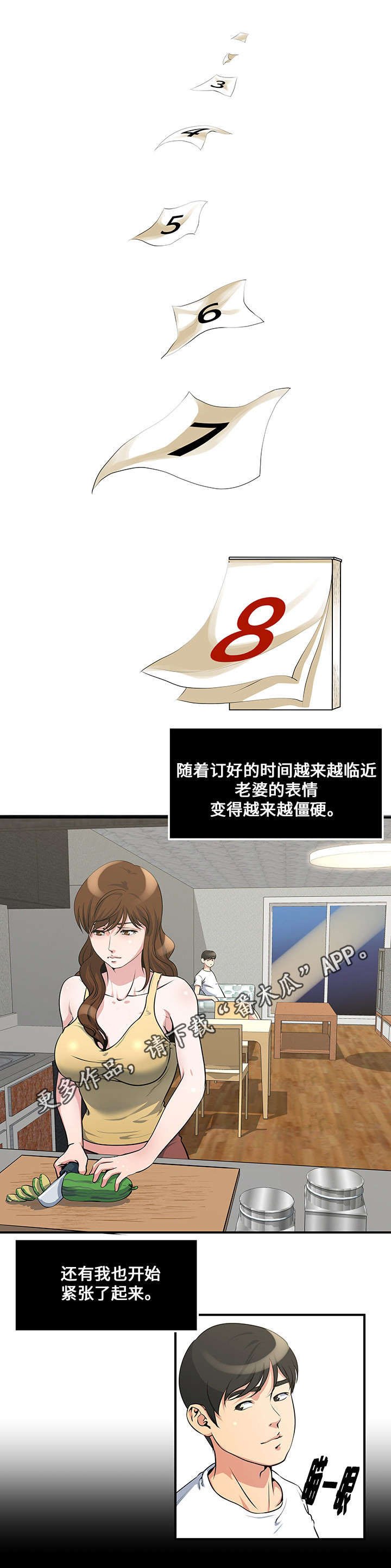 第11章：准备见面