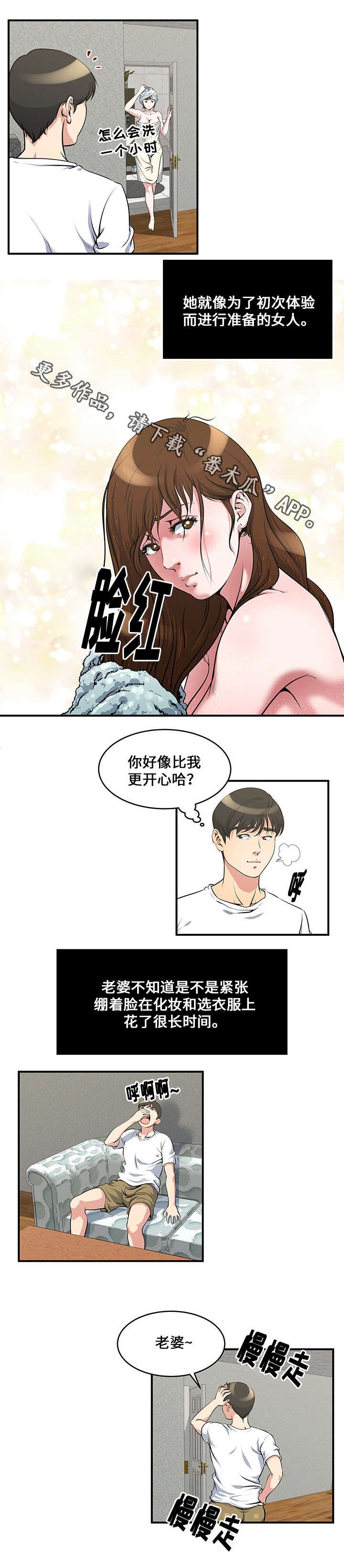 第11章：准备见面