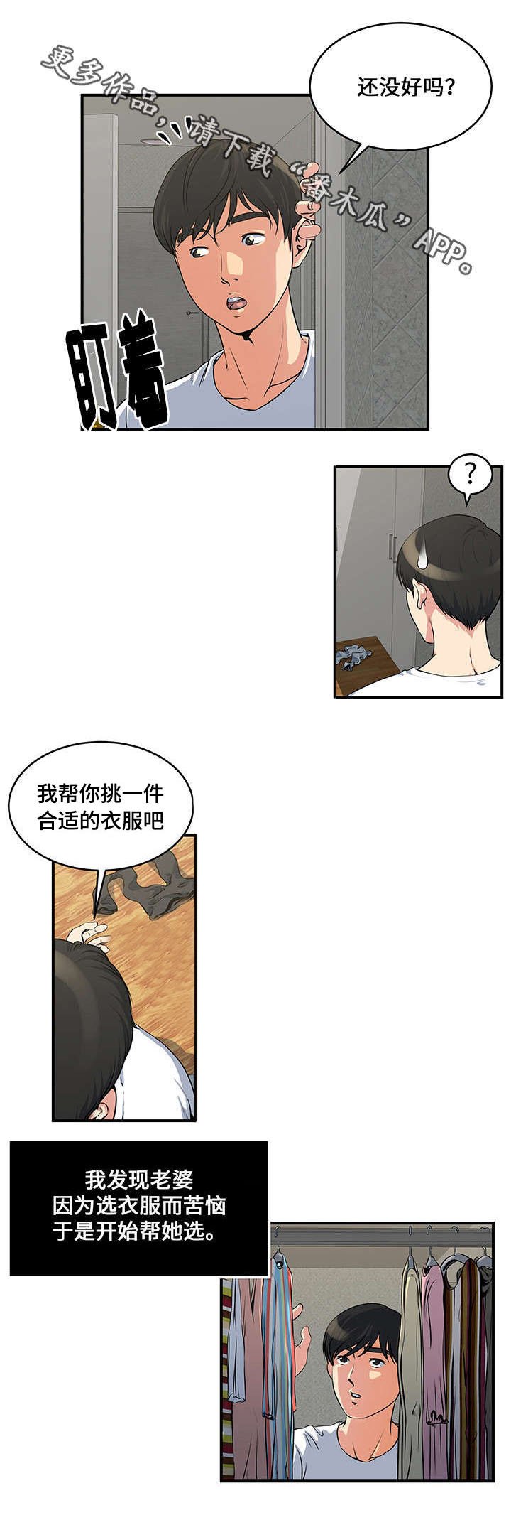 第11章：准备见面