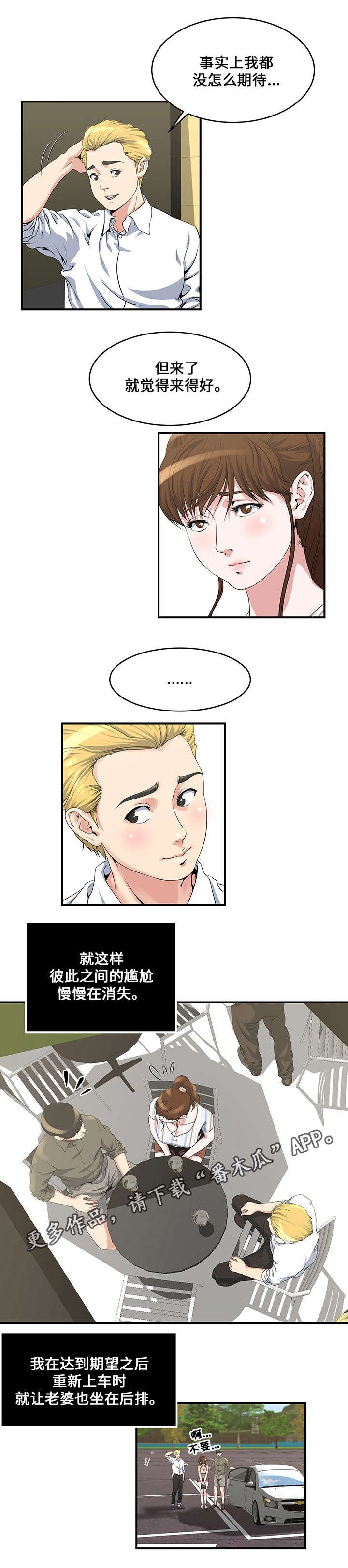 第13章：尴尬