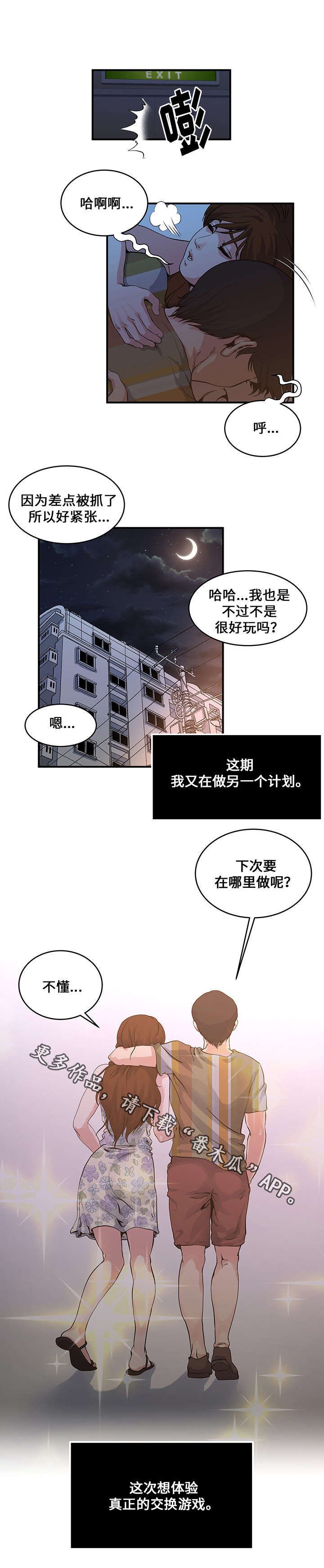 第18章：另一个计划
