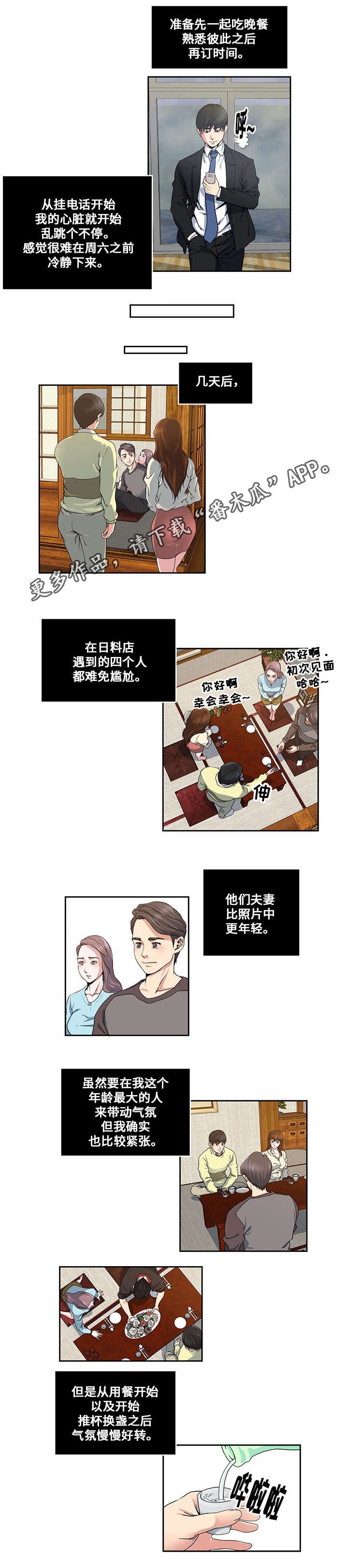 第20章：夫妻