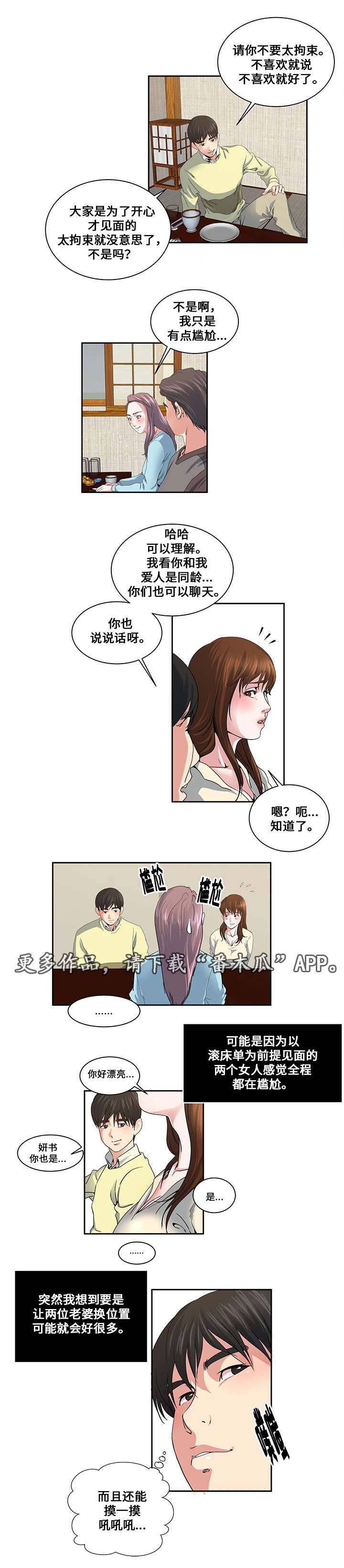 第20章：夫妻