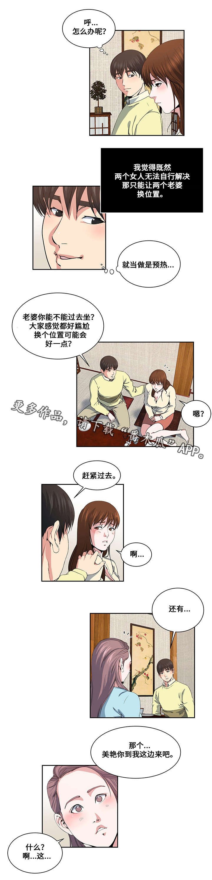 第20章：夫妻