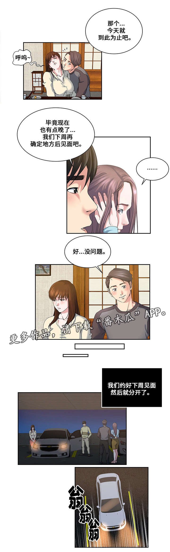 第22章：约定的日子