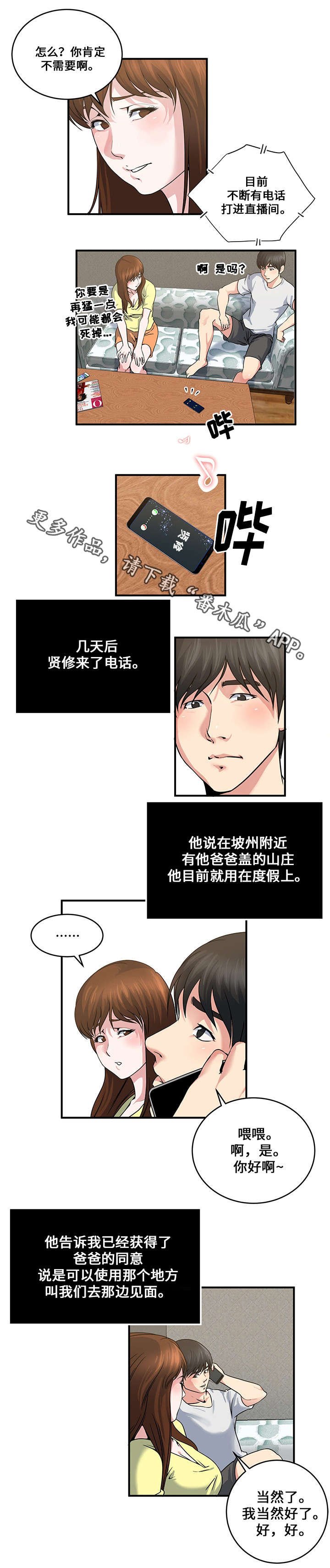 第22章：约定的日子