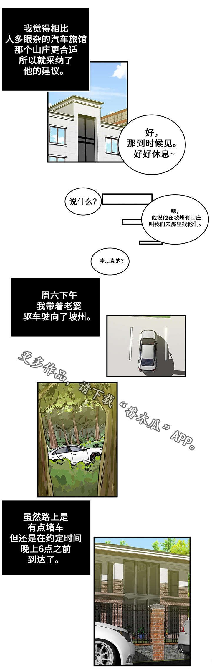 第22章：约定的日子