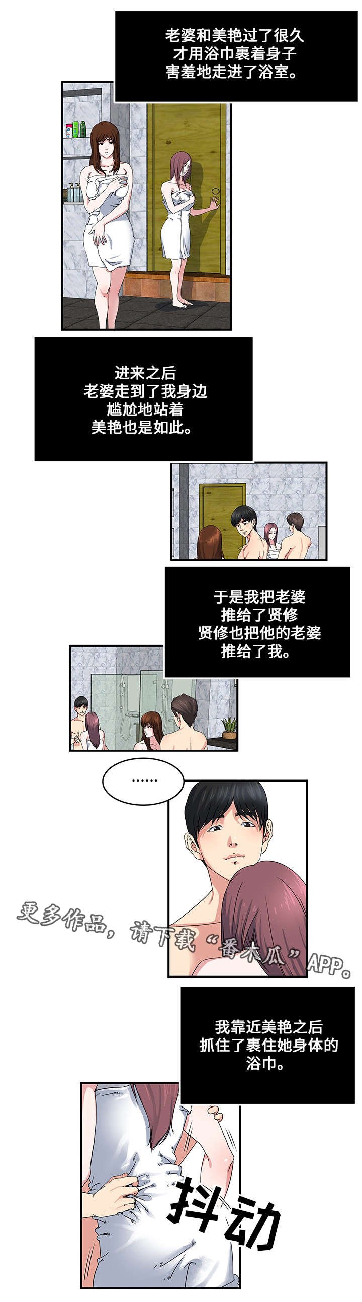 第23章：交换