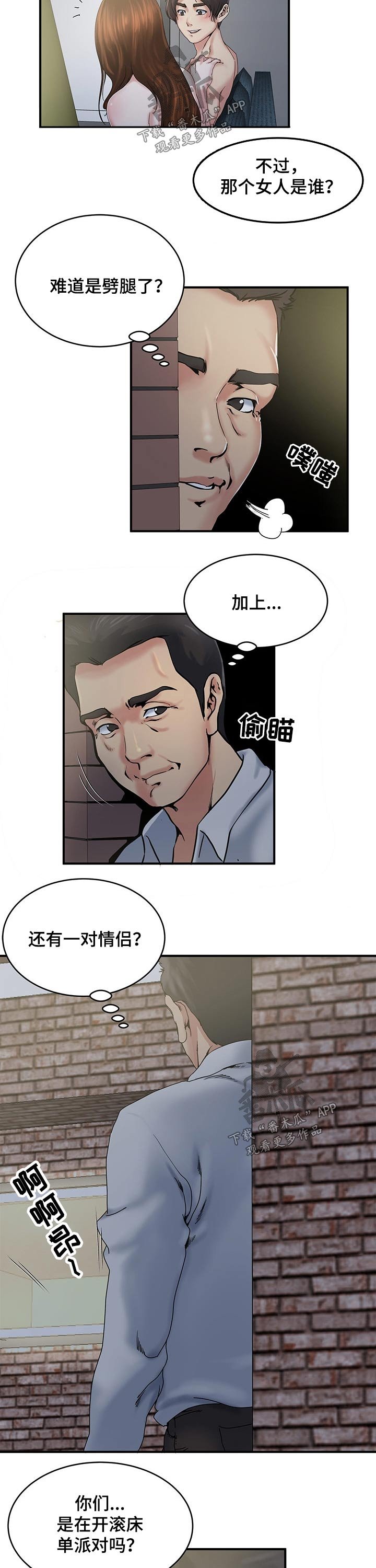 第25章：不速之客